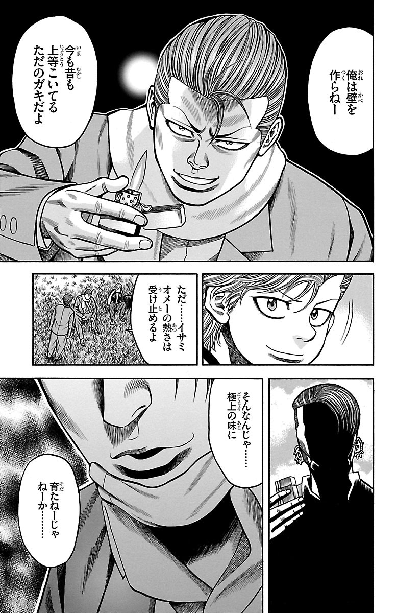 チキン 「ドロップ」前夜の物語 第29話 - Page 27