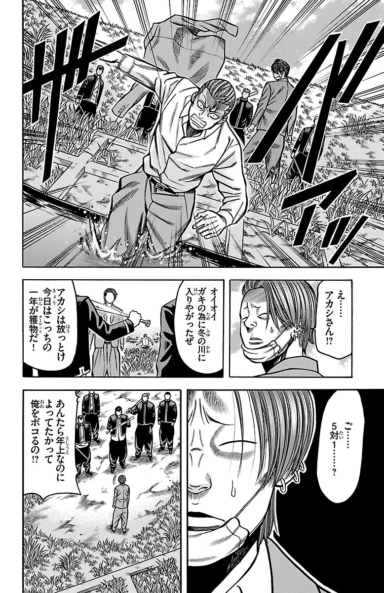 チキン 「ドロップ」前夜の物語 第29話 - Page 34