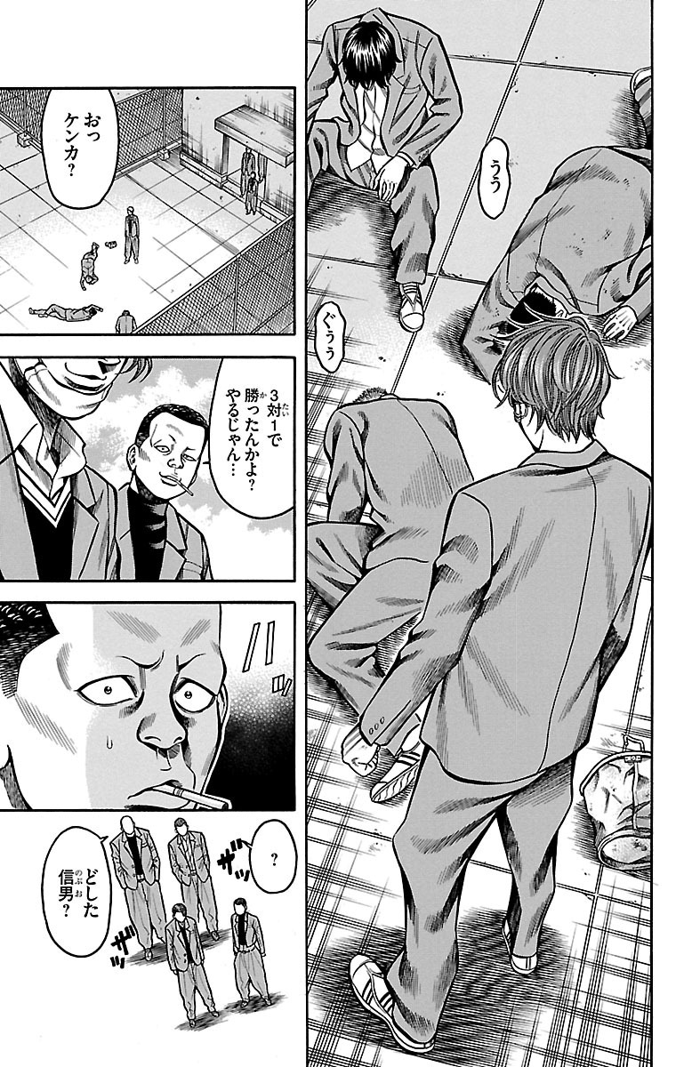 チキン 「ドロップ」前夜の物語 第29話 - Page 5