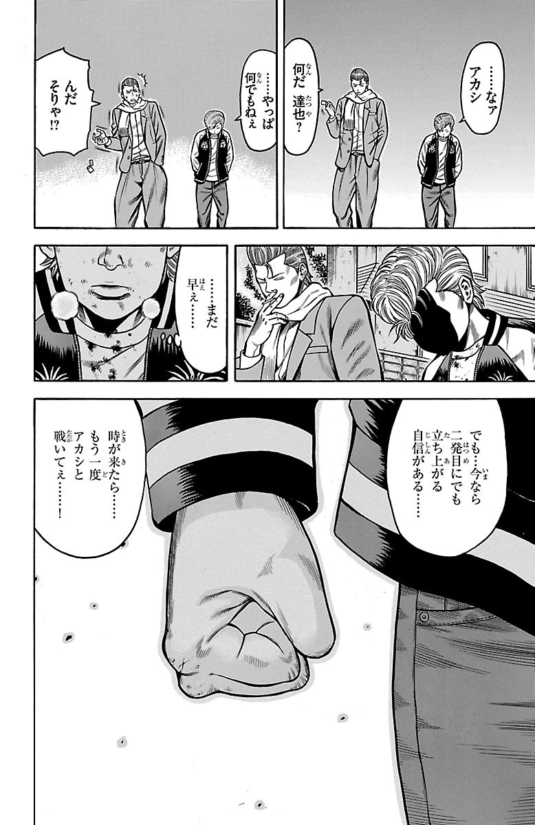 チキン 「ドロップ」前夜の物語 第31話 - Page 46