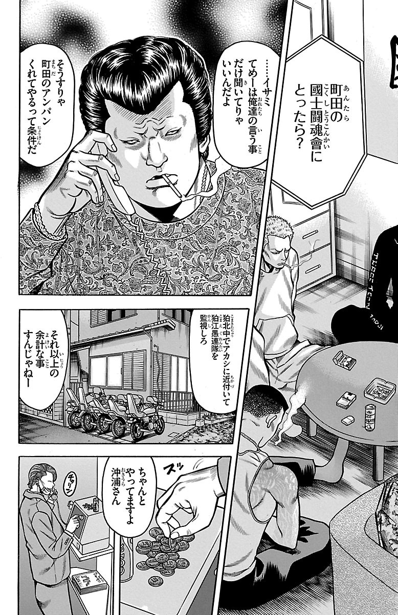 チキン 「ドロップ」前夜の物語 第31話 - Page 3