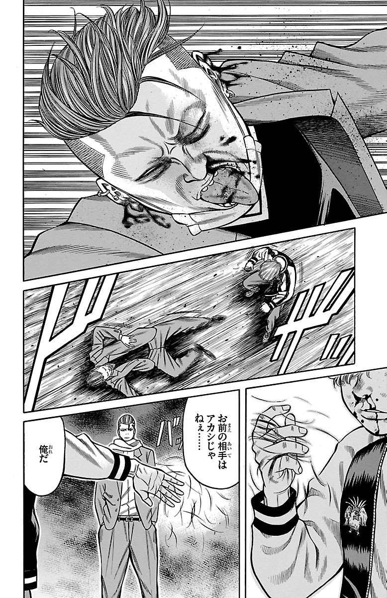 チキン 「ドロップ」前夜の物語 第31話 - Page 34