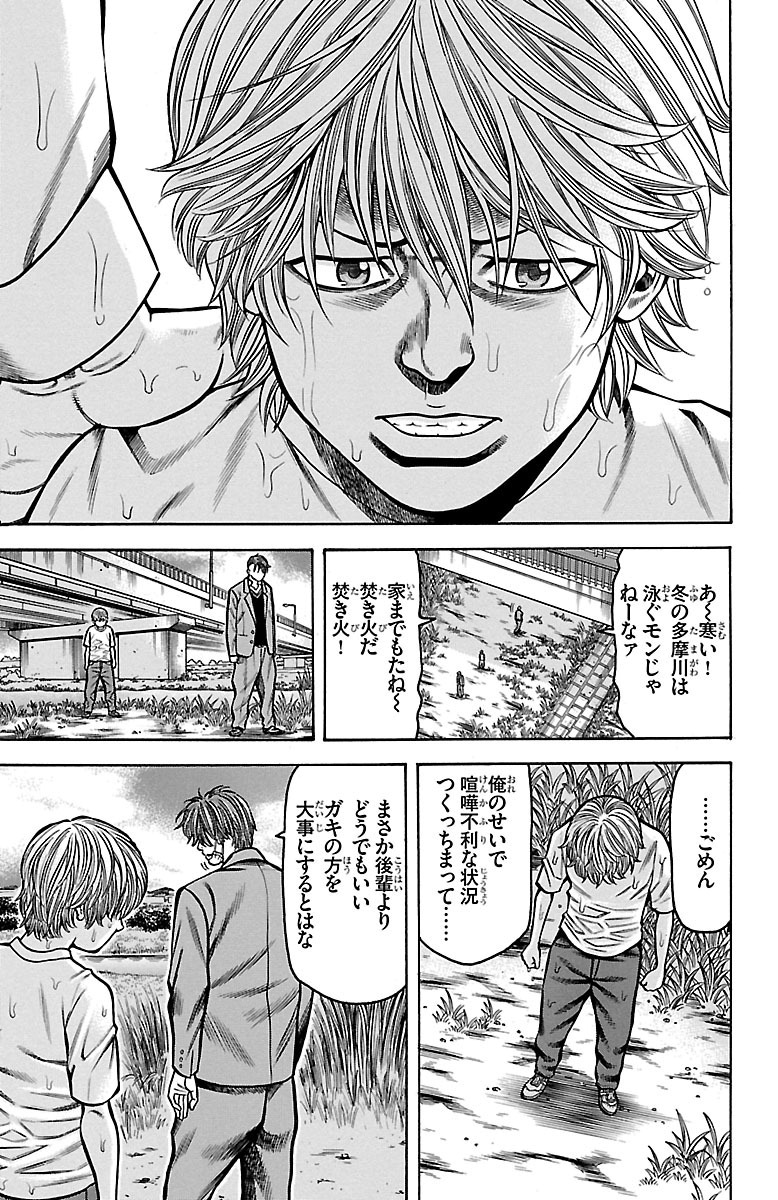 チキン 「ドロップ」前夜の物語 第29話 - Page 45