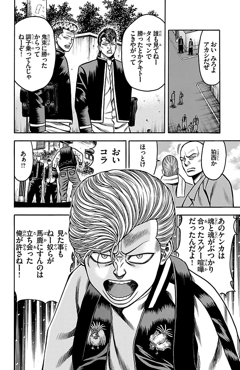 チキン 「ドロップ」前夜の物語 第29話 - Page 12