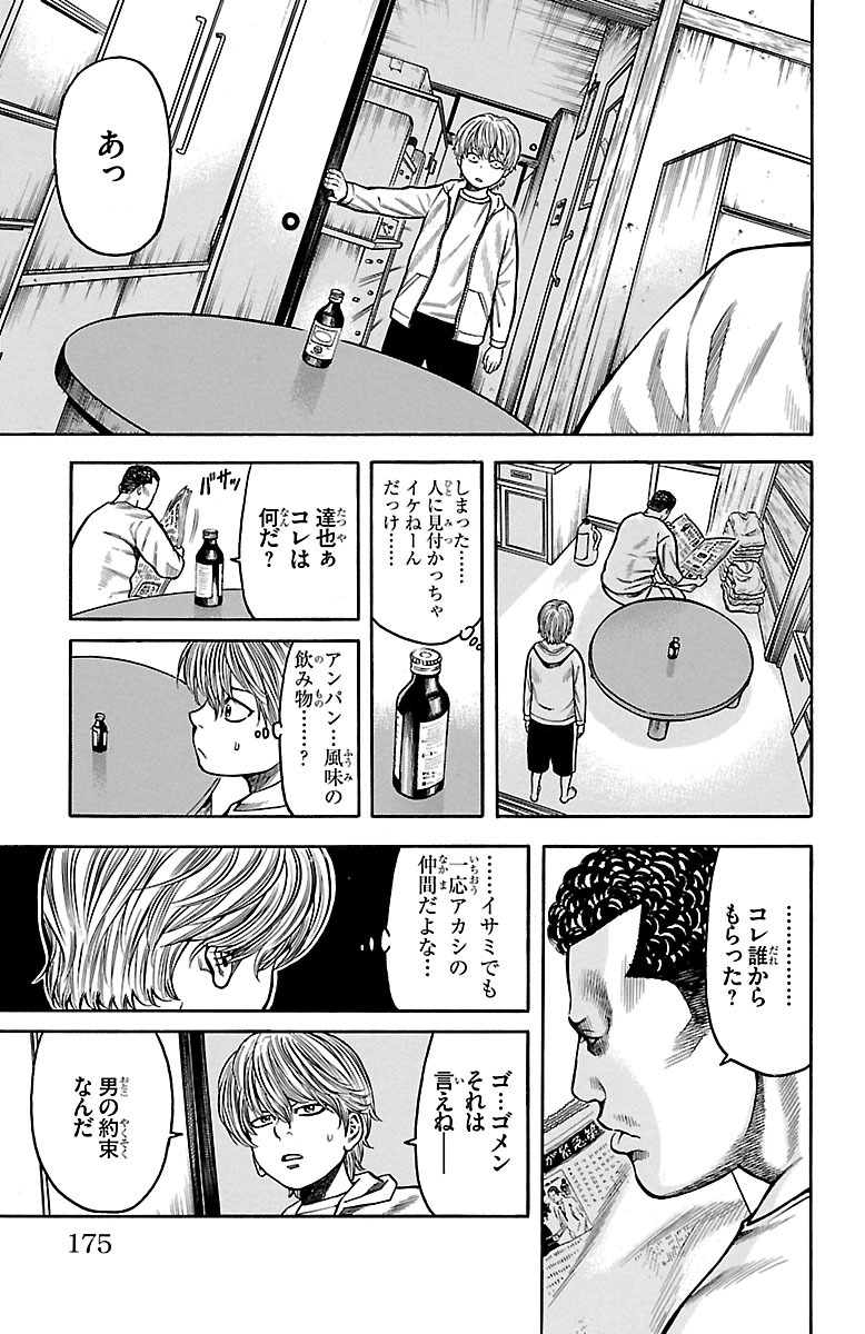 チキン 「ドロップ」前夜の物語 第30話 - Page 31
