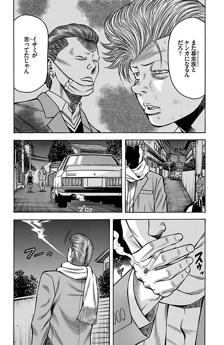 チキン 「ドロップ」前夜の物語 第32話 - Page 2