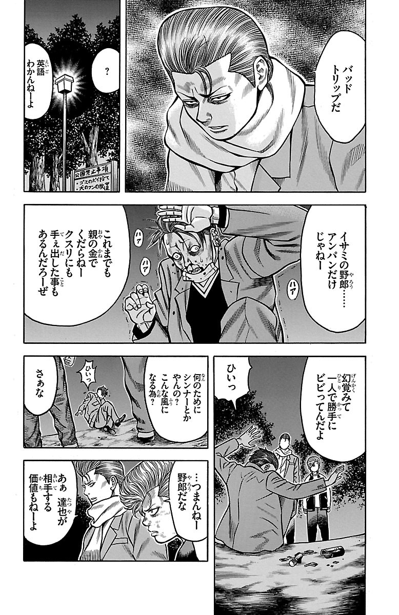 チキン 「ドロップ」前夜の物語 第31話 - Page 42