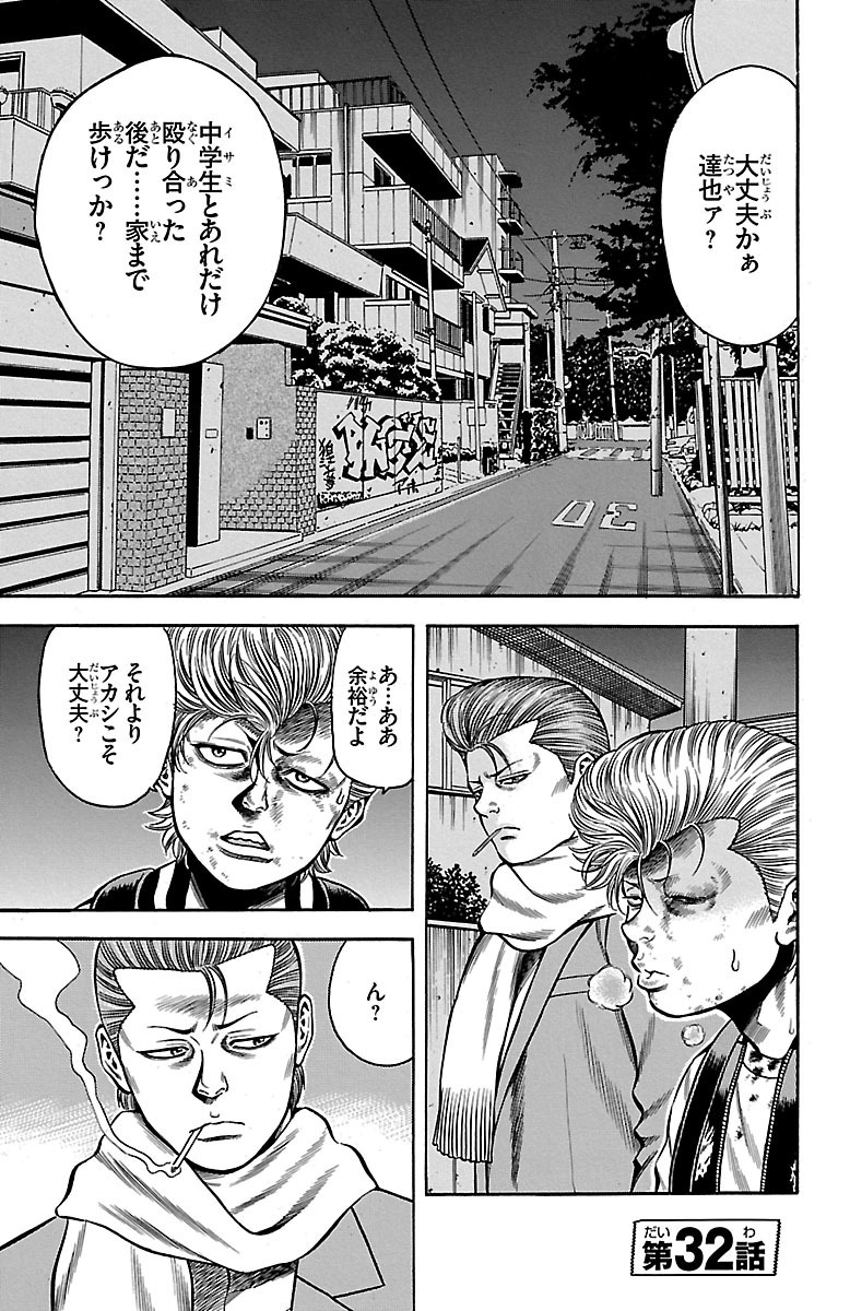 チキン 「ドロップ」前夜の物語 第32話 - Page 1