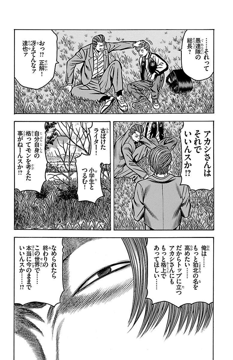 チキン 「ドロップ」前夜の物語 第29話 - Page 26