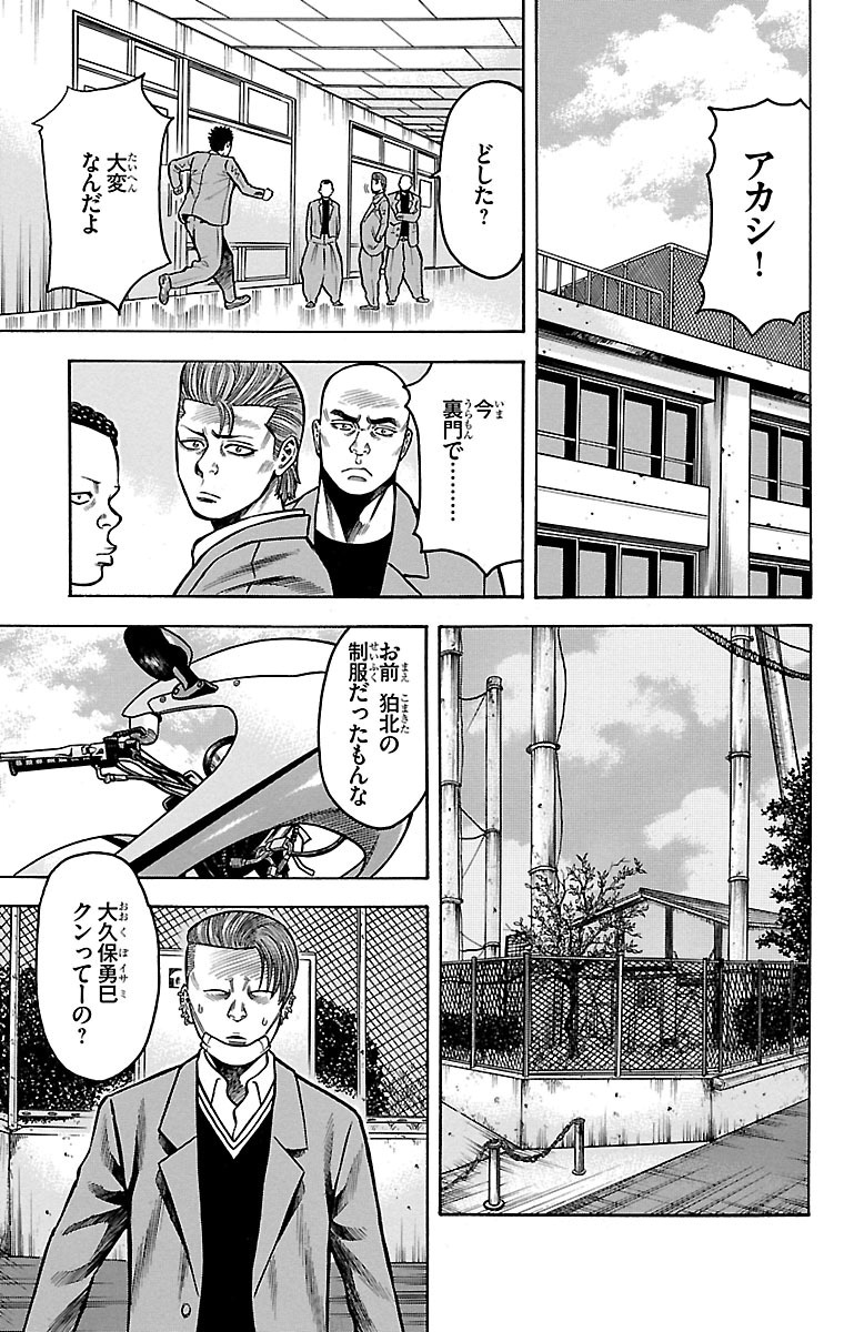 チキン 「ドロップ」前夜の物語 第30話 - Page 35