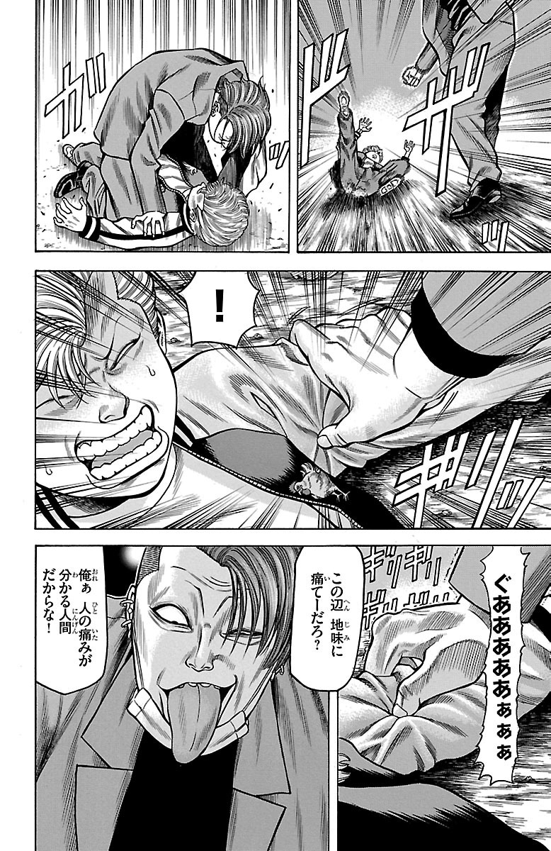 チキン 「ドロップ」前夜の物語 第31話 - Page 16