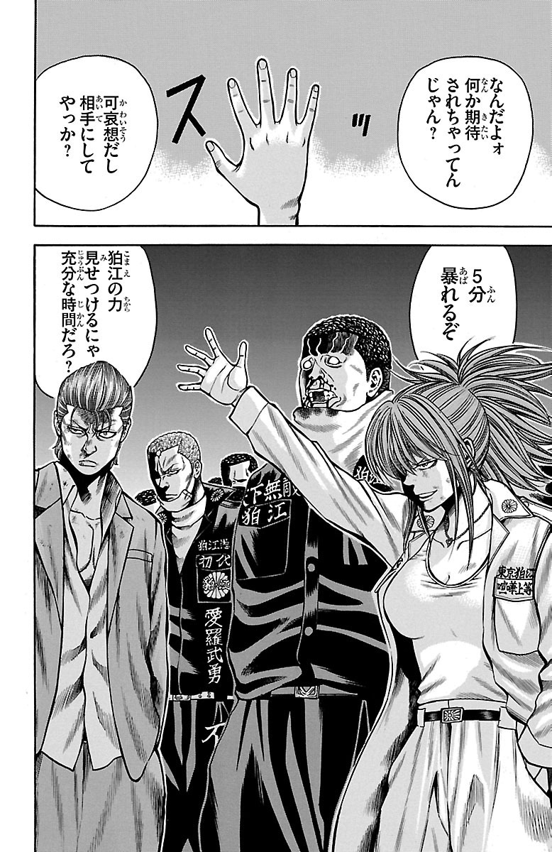 チキン 「ドロップ」前夜の物語 第33話 - Page 46