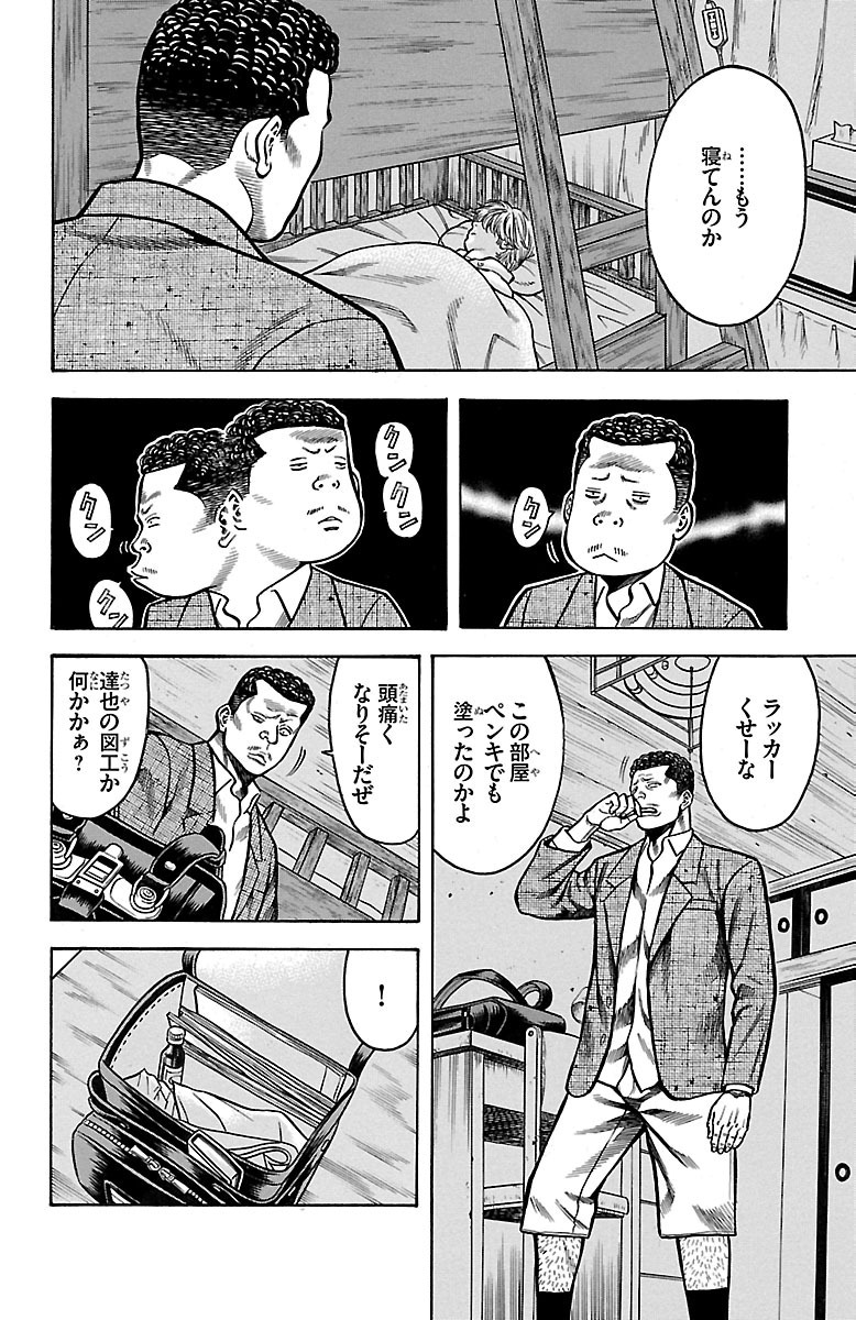 チキン 「ドロップ」前夜の物語 第30話 - Page 28