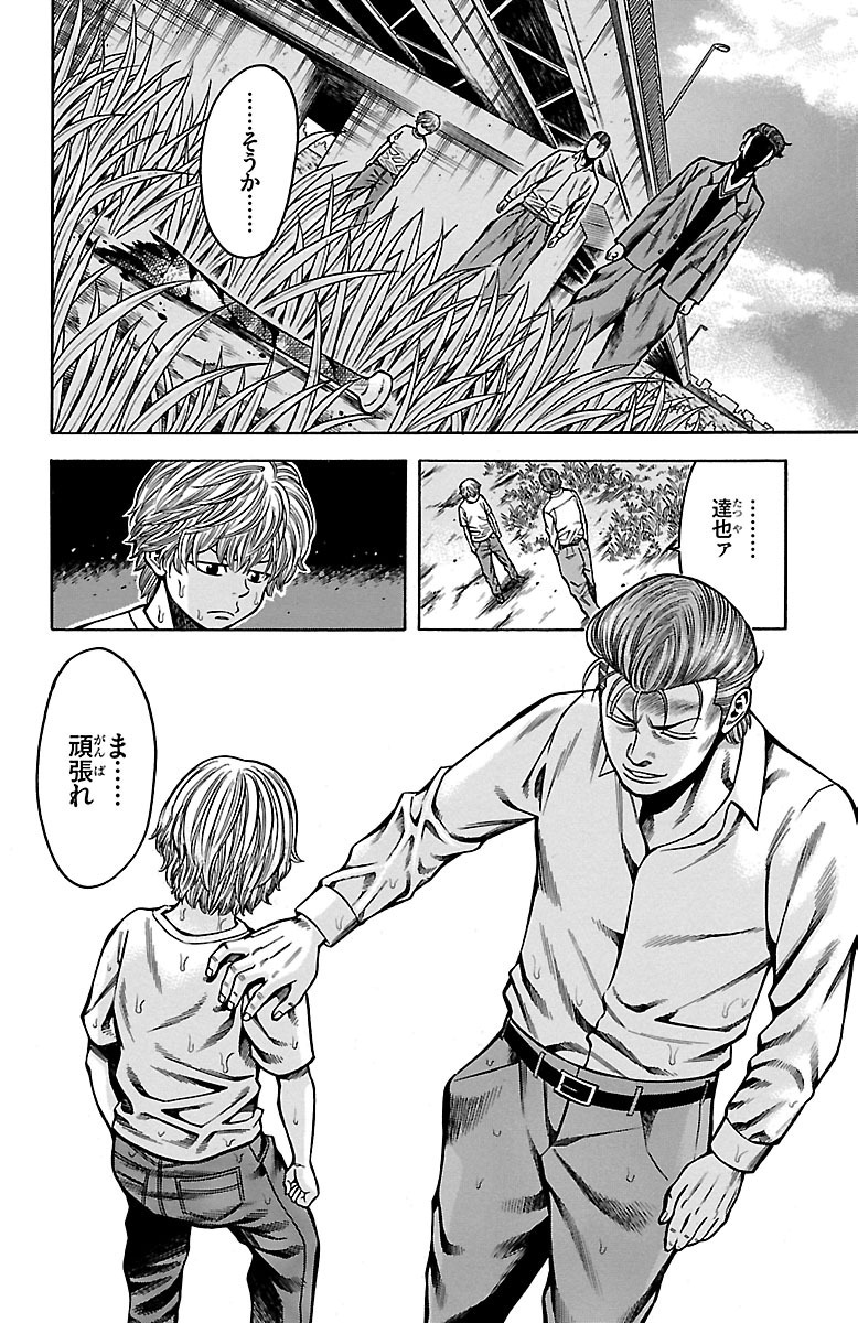 チキン 「ドロップ」前夜の物語 第29話 - Page 44