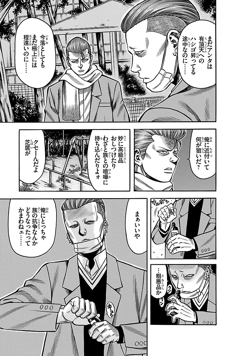 チキン 「ドロップ」前夜の物語 第31話 - Page 27