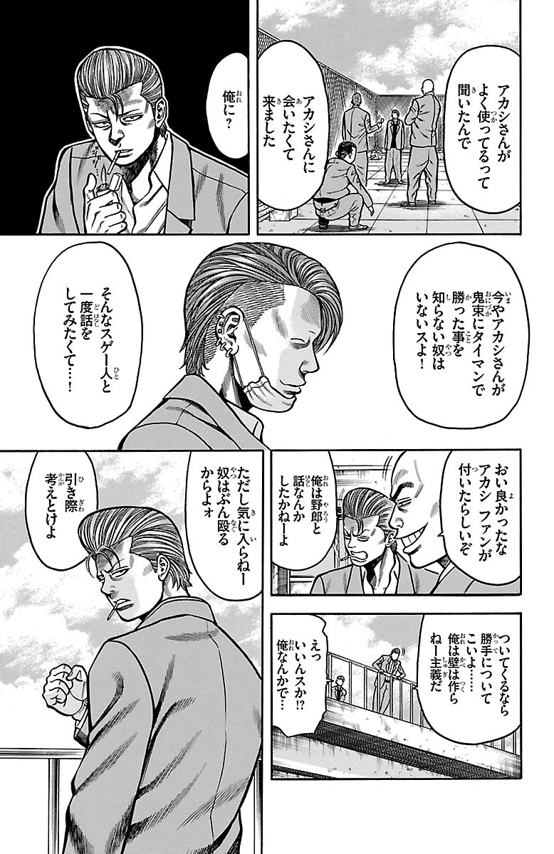 チキン 「ドロップ」前夜の物語 第29話 - Page 7