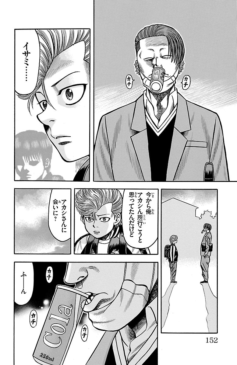 チキン 「ドロップ」前夜の物語 第30話 - Page 8