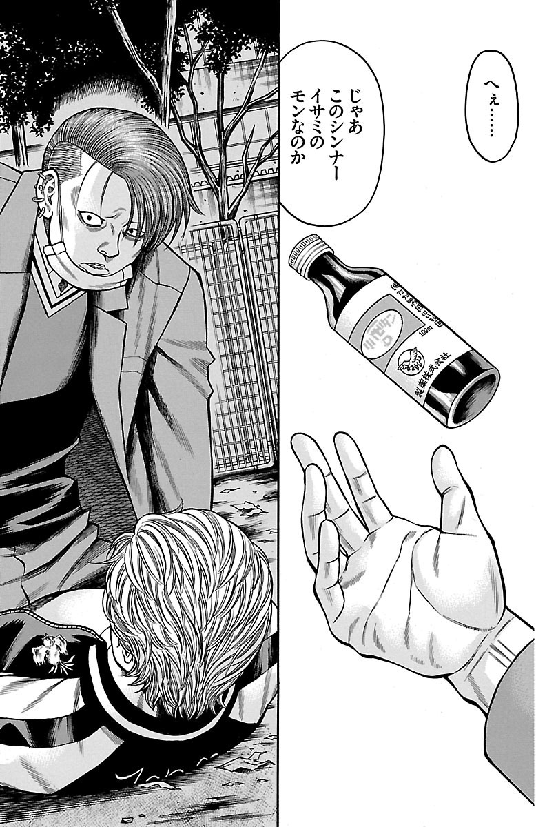 チキン 「ドロップ」前夜の物語 第31話 - Page 22