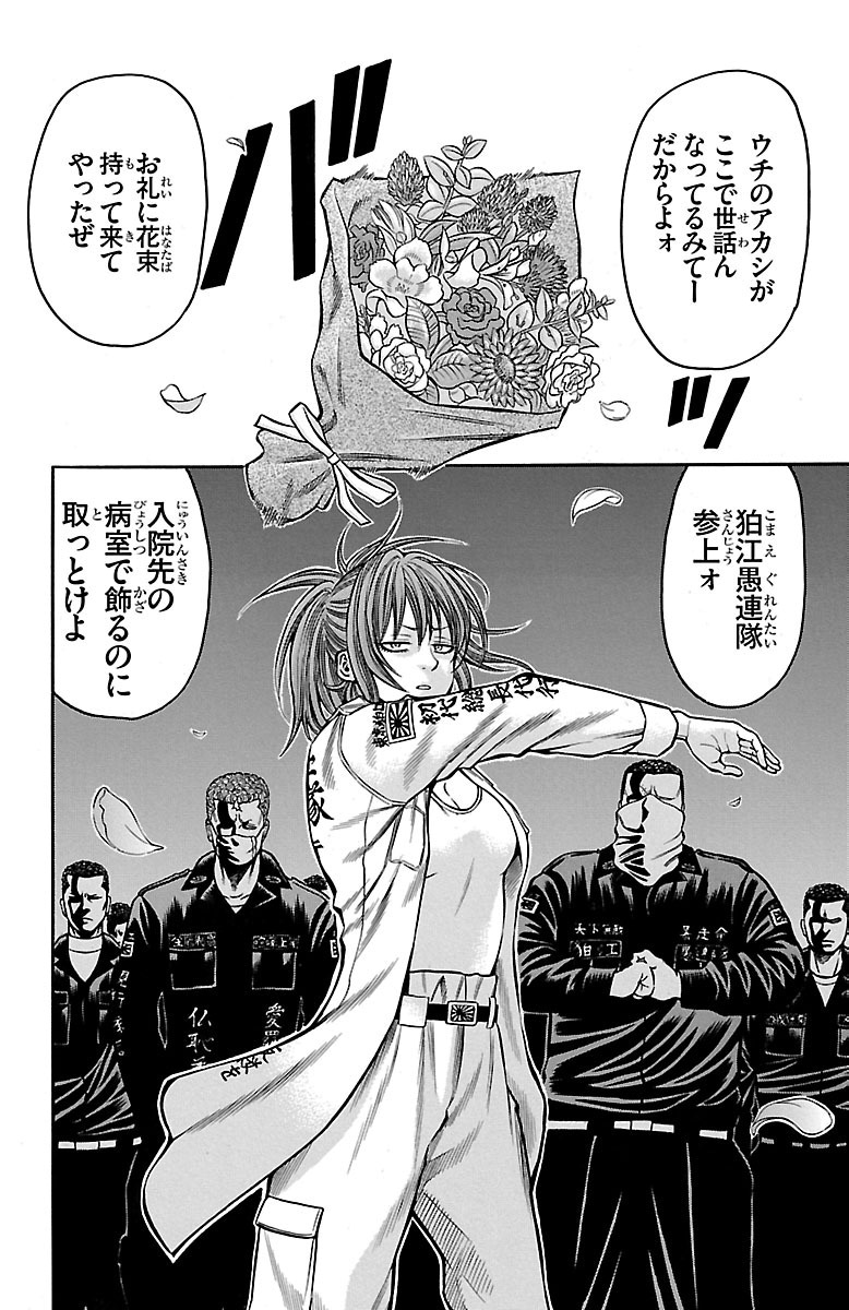 チキン 「ドロップ」前夜の物語 第32話 - Page 44