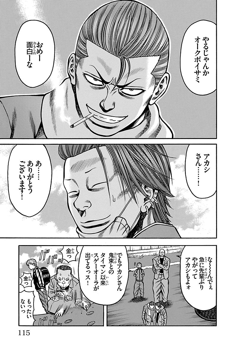 チキン 「ドロップ」前夜の物語 第29話 - Page 17