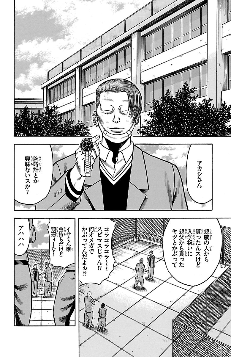 チキン 「ドロップ」前夜の物語 第30話 - Page 4
