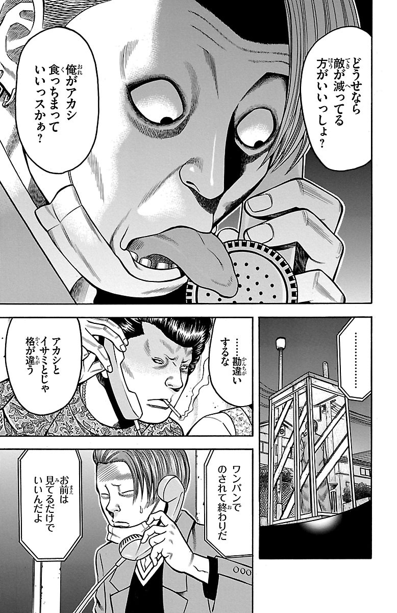 チキン 「ドロップ」前夜の物語 第31話 - Page 7