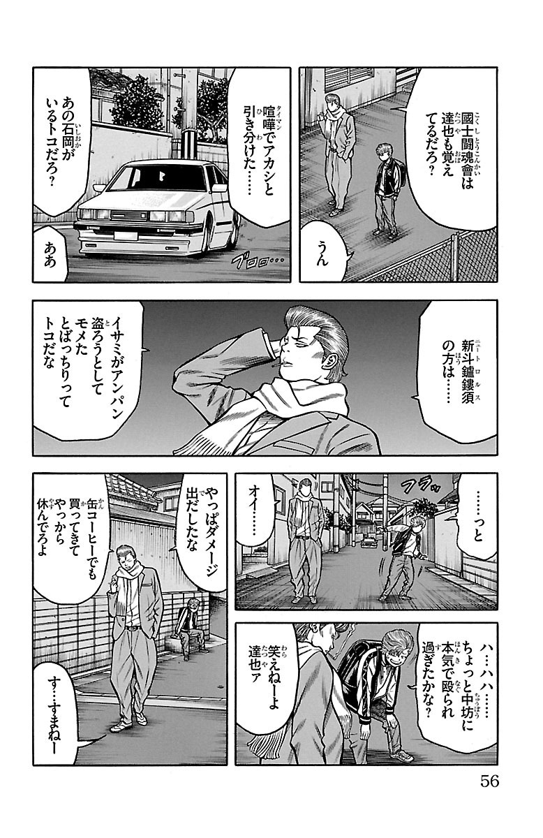 チキン 「ドロップ」前夜の物語 第32話 - Page 4