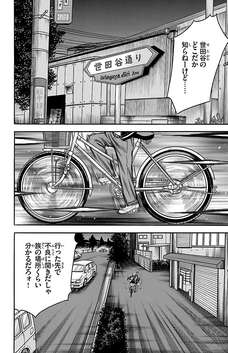 チキン 「ドロップ」前夜の物語 第32話 - Page 28