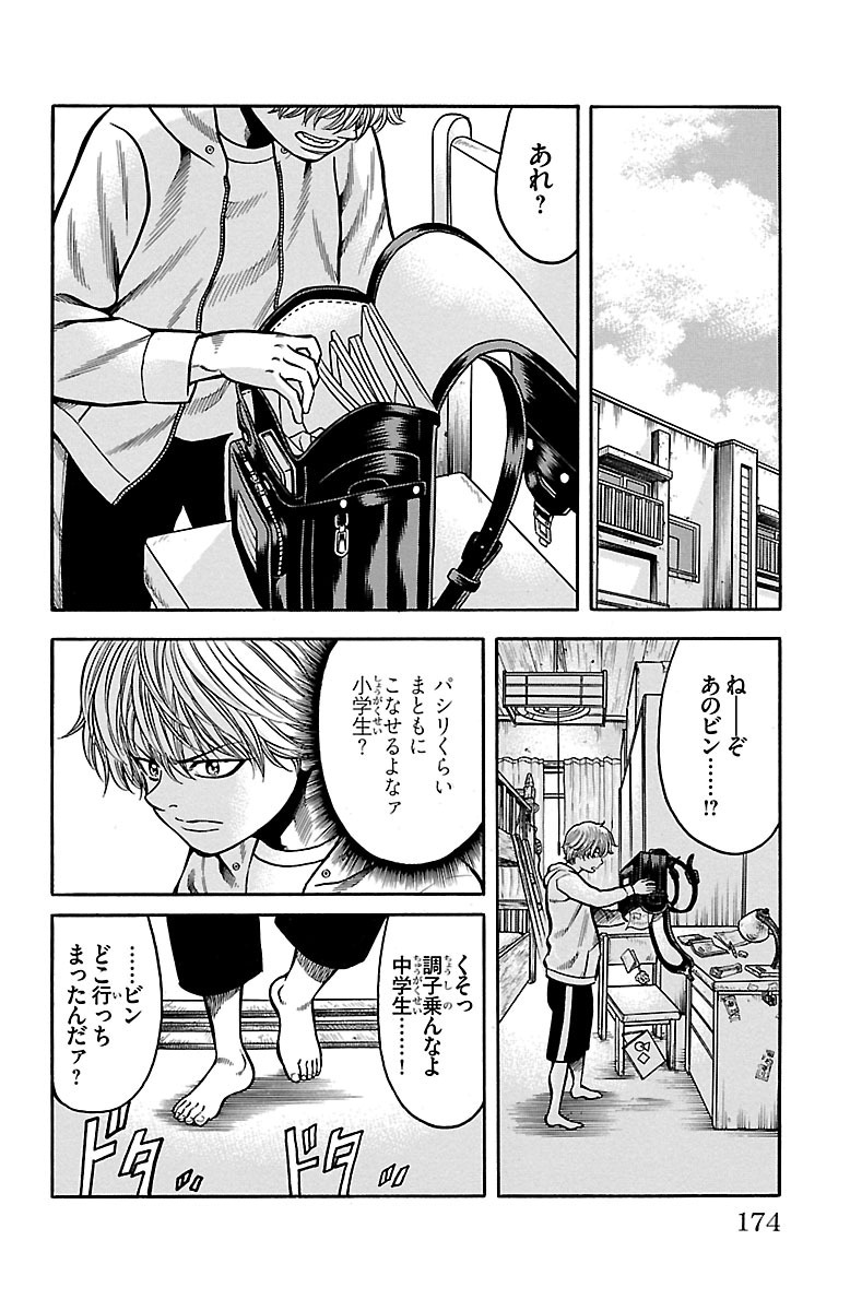 チキン 「ドロップ」前夜の物語 第30話 - Page 30