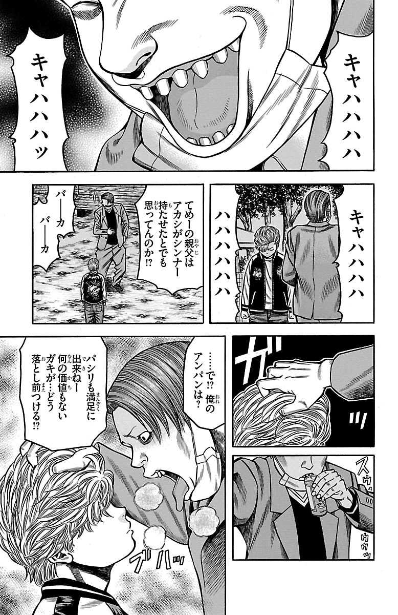 チキン 「ドロップ」前夜の物語 第31話 - Page 13