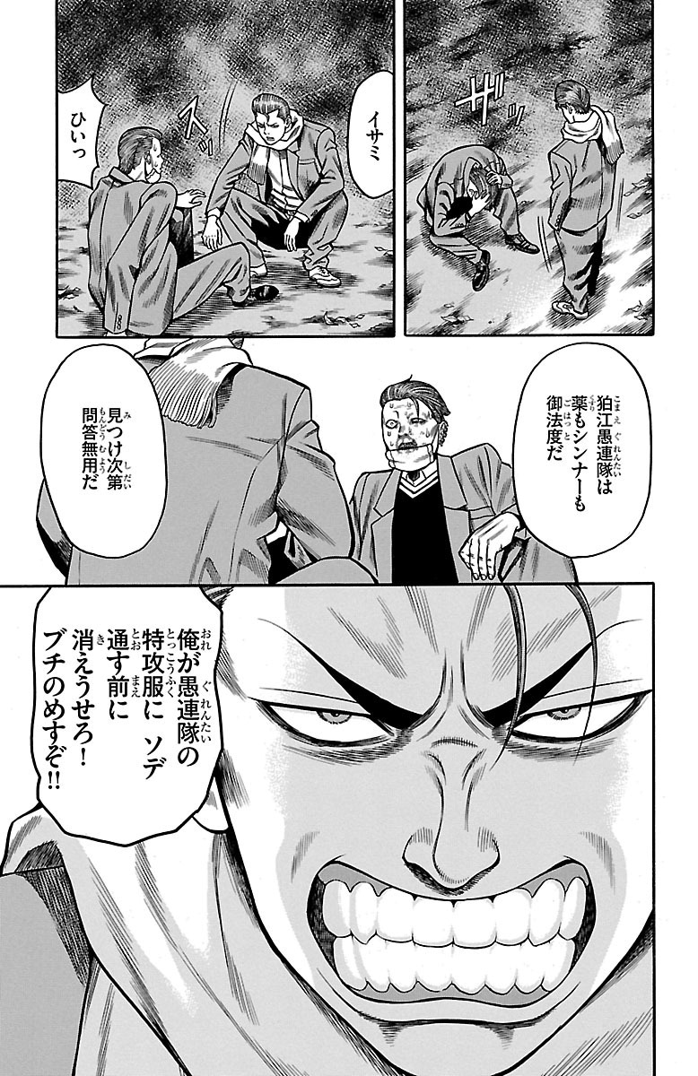 チキン 「ドロップ」前夜の物語 第31話 - Page 43