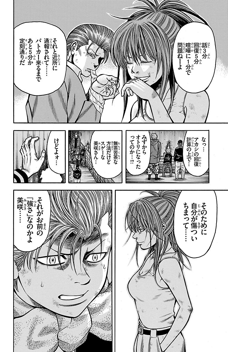 チキン 「ドロップ」前夜の物語 第33話 - Page 44