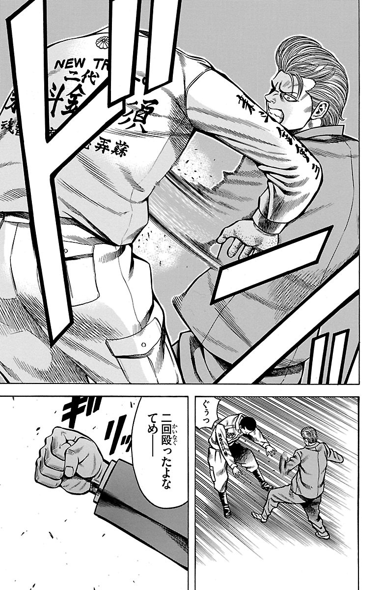 チキン 「ドロップ」前夜の物語 第30話 - Page 43