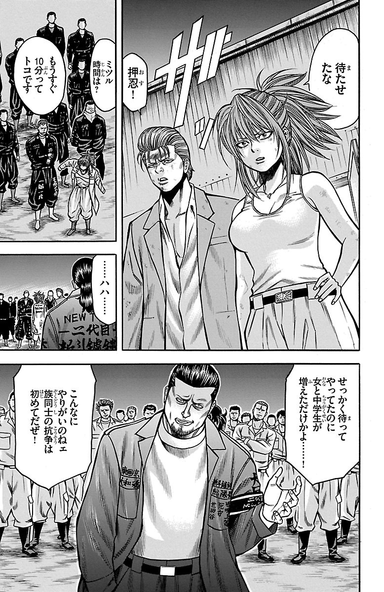 チキン 「ドロップ」前夜の物語 第33話 - Page 45