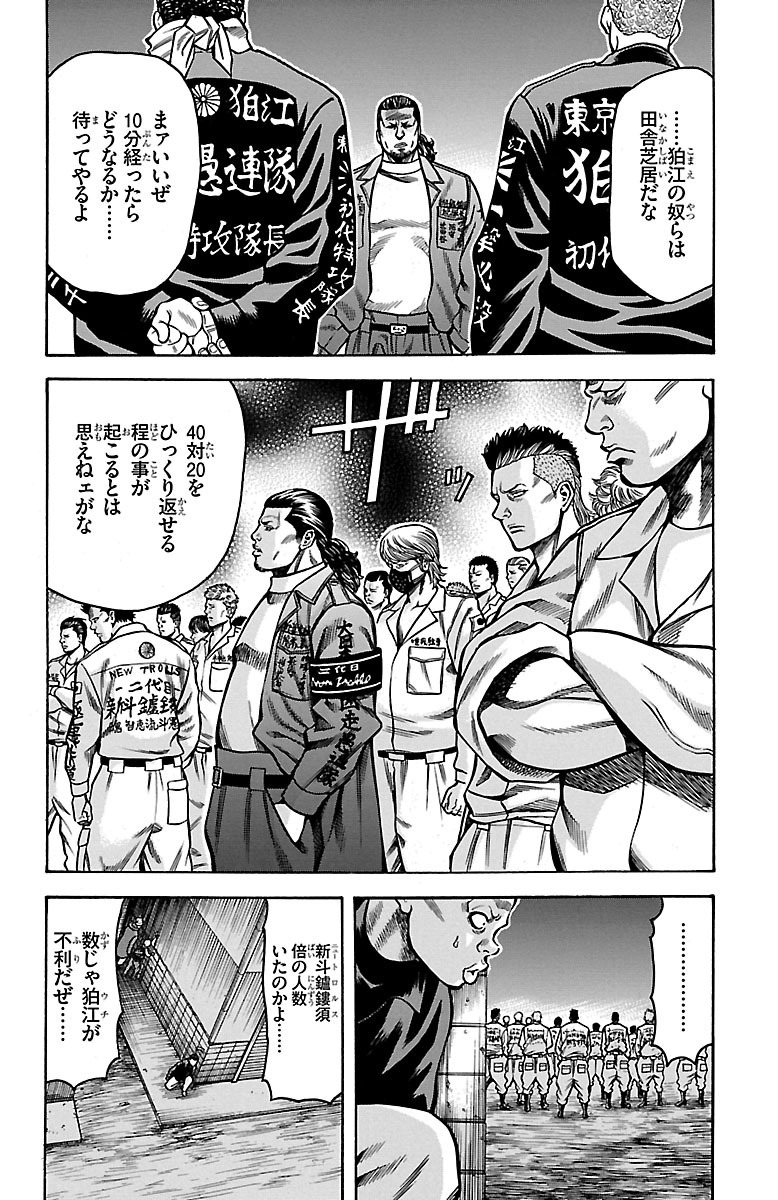 チキン 「ドロップ」前夜の物語 第33話 - Page 30