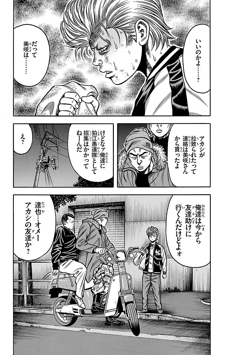 チキン 「ドロップ」前夜の物語 第32話 - Page 38