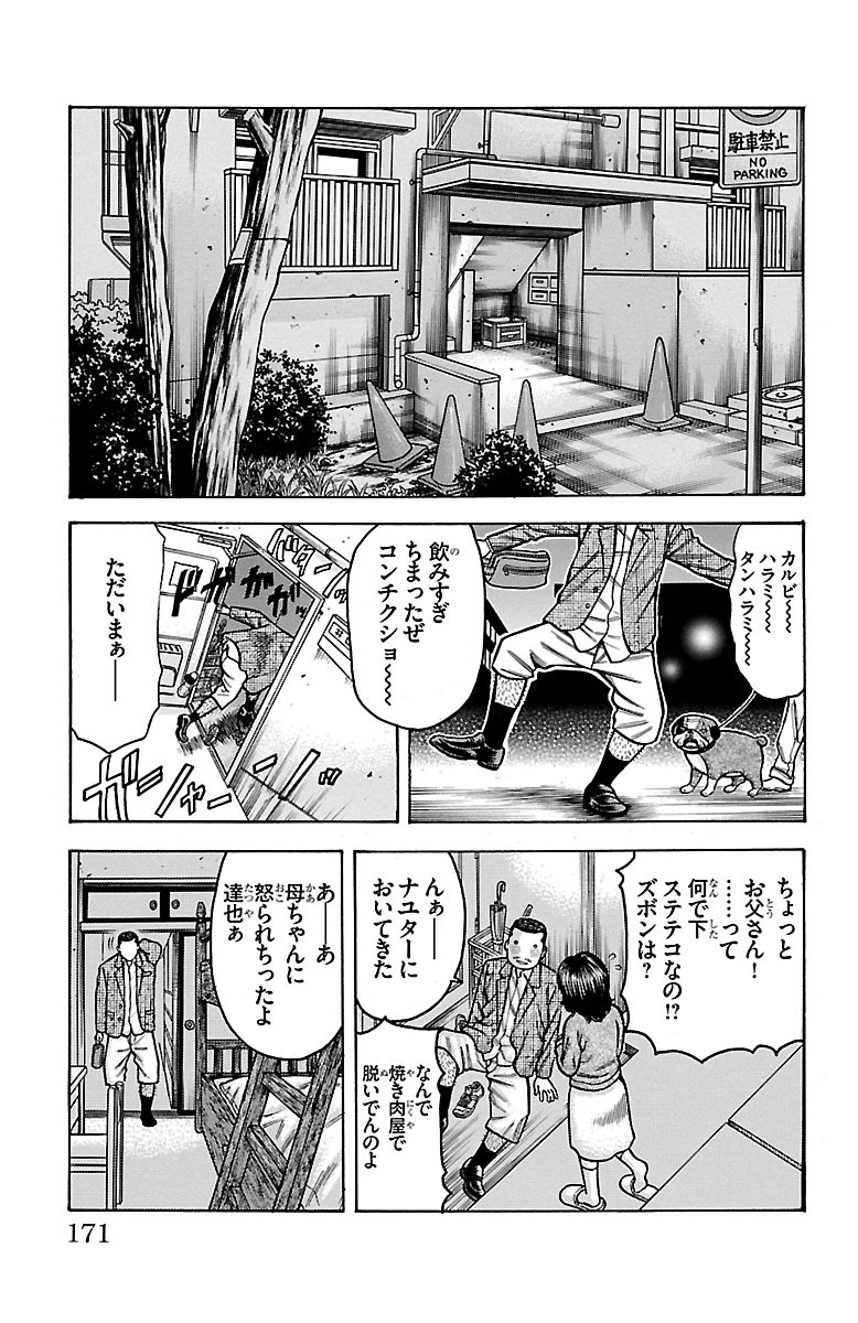 チキン 「ドロップ」前夜の物語 第30話 - Page 27
