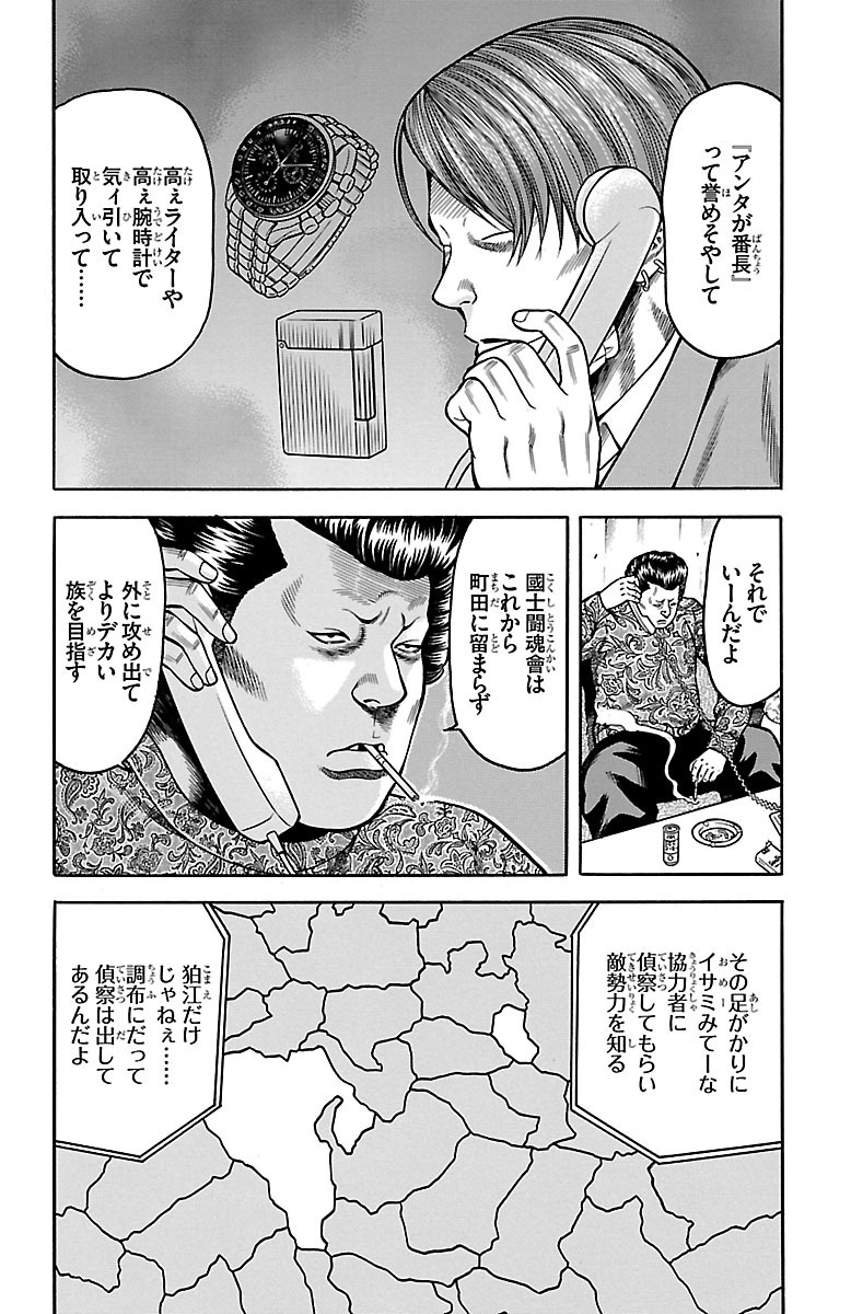 チキン 「ドロップ」前夜の物語 第31話 - Page 4