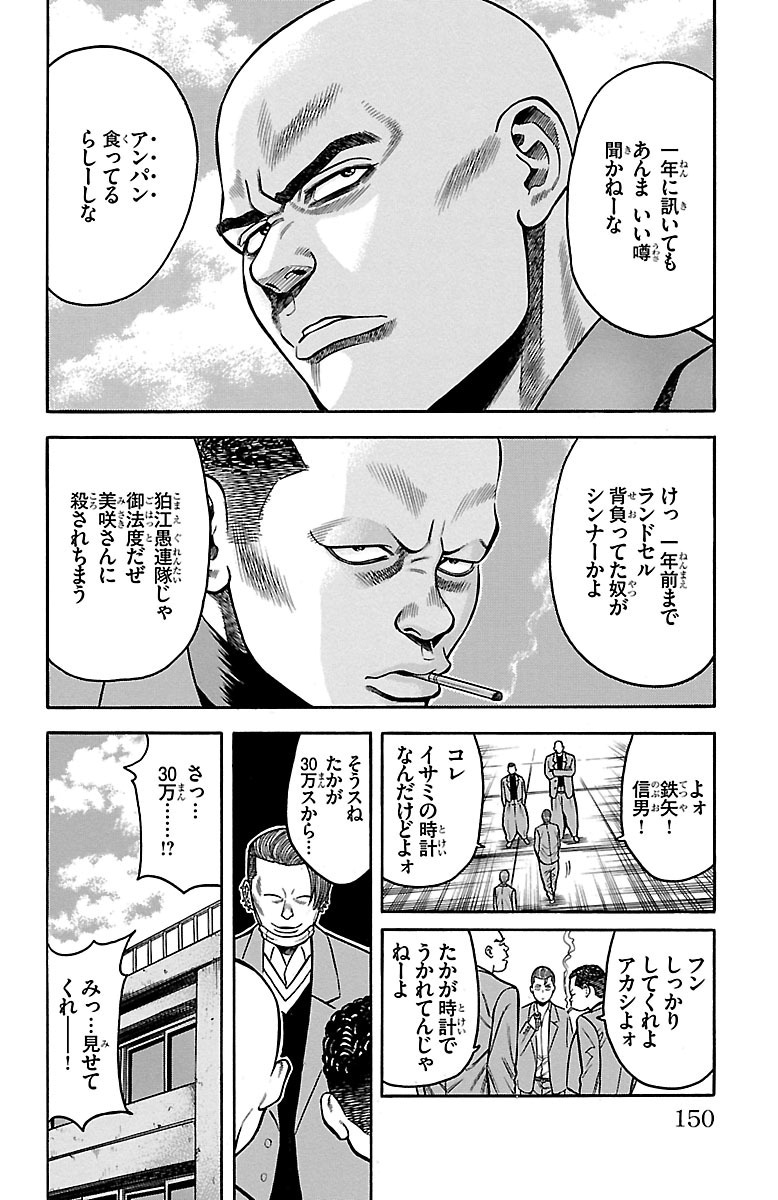 チキン 「ドロップ」前夜の物語 第30話 - Page 6