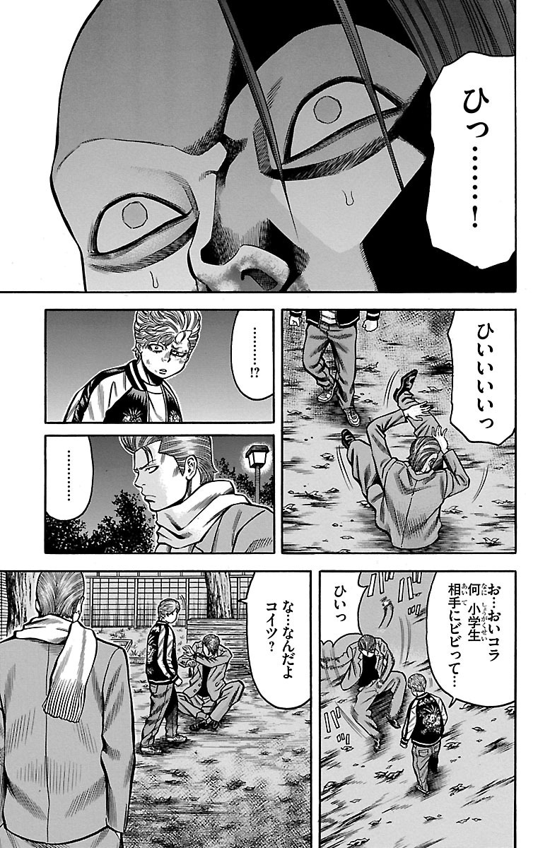 チキン 「ドロップ」前夜の物語 第31話 - Page 41