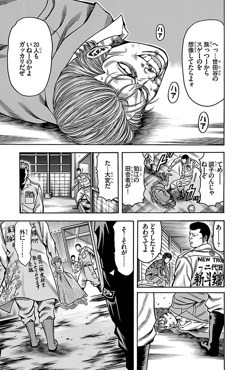 チキン 「ドロップ」前夜の物語 第32話 - Page 43