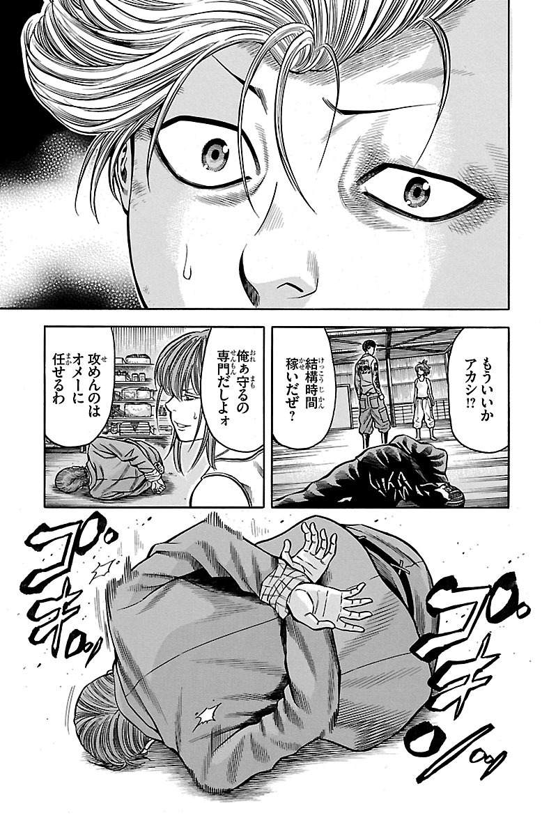 チキン 「ドロップ」前夜の物語 第33話 - Page 37