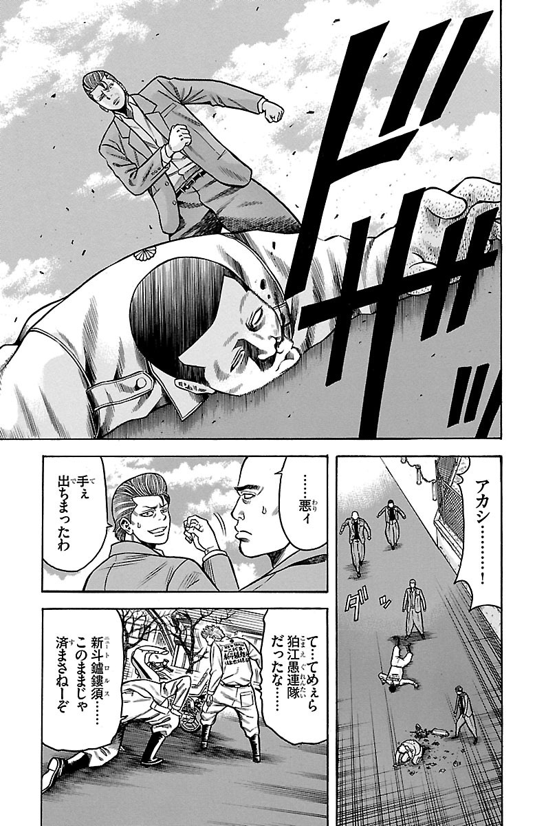チキン 「ドロップ」前夜の物語 第30話 - Page 45
