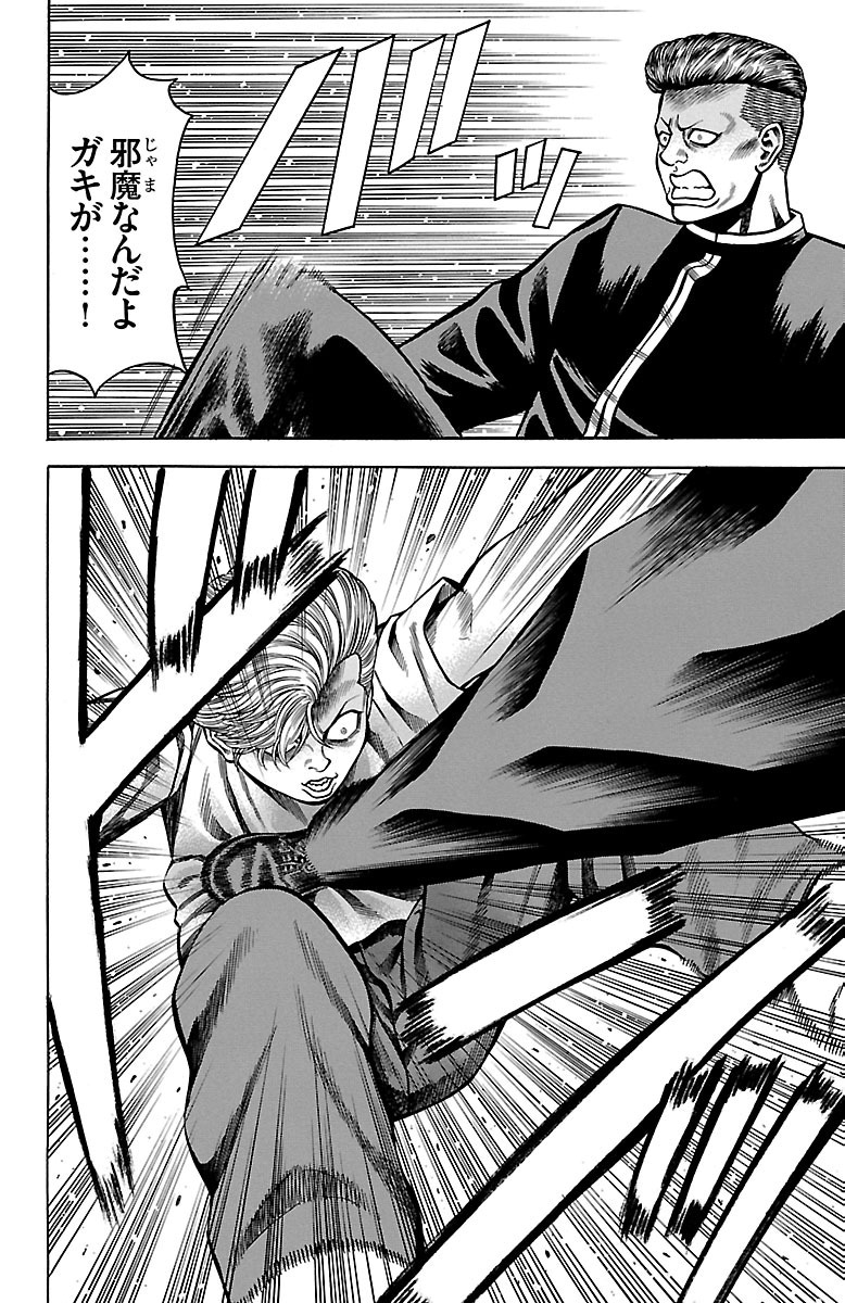 チキン 「ドロップ」前夜の物語 第29話 - Page 32