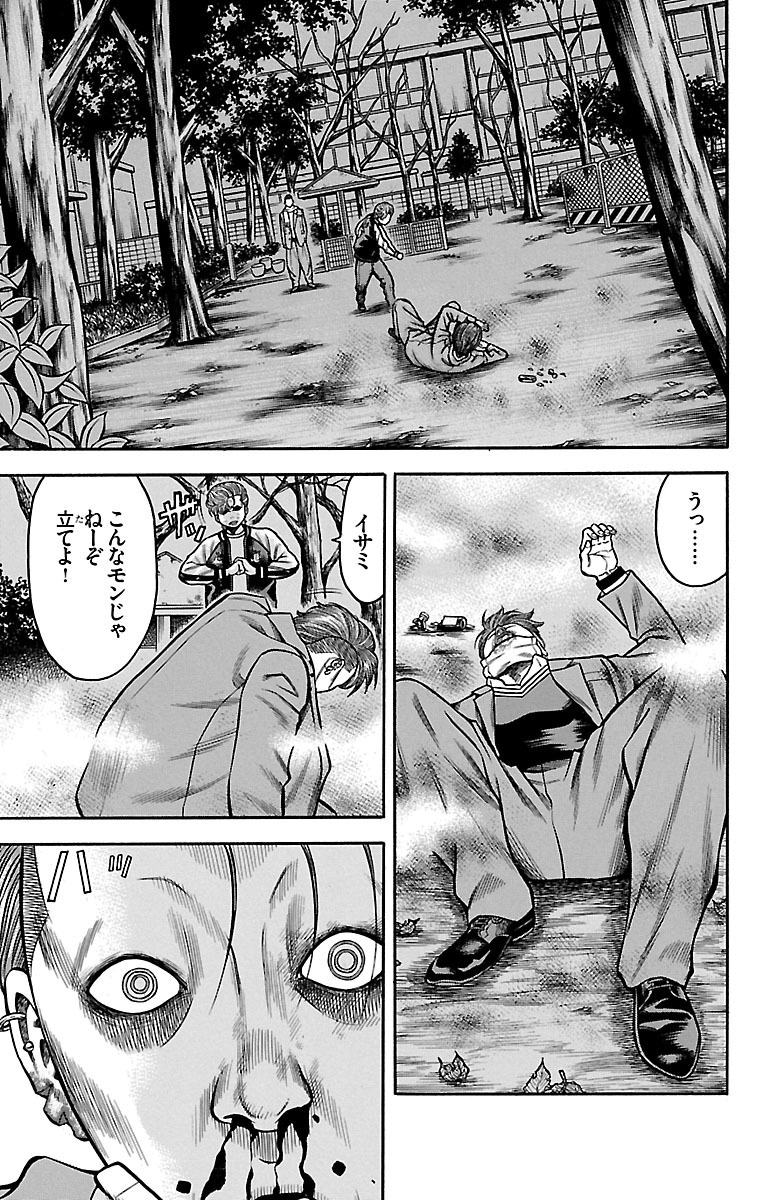 チキン 「ドロップ」前夜の物語 第31話 - Page 39