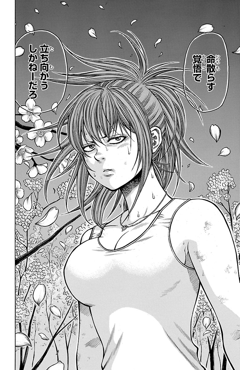 チキン 「ドロップ」前夜の物語 第33話 - Page 36