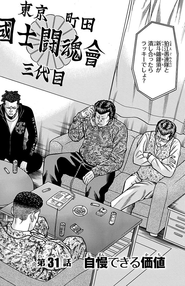 チキン 「ドロップ」前夜の物語 第31話 - Page 2