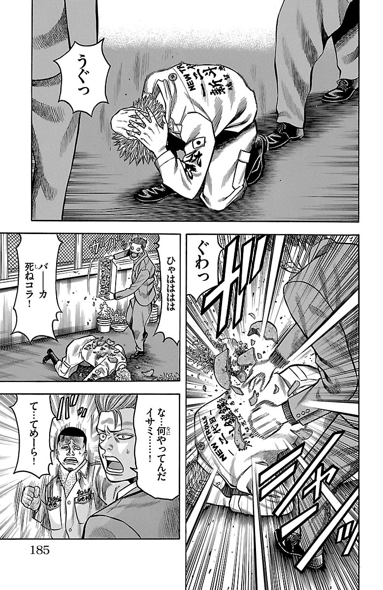 チキン 「ドロップ」前夜の物語 第30話 - Page 41