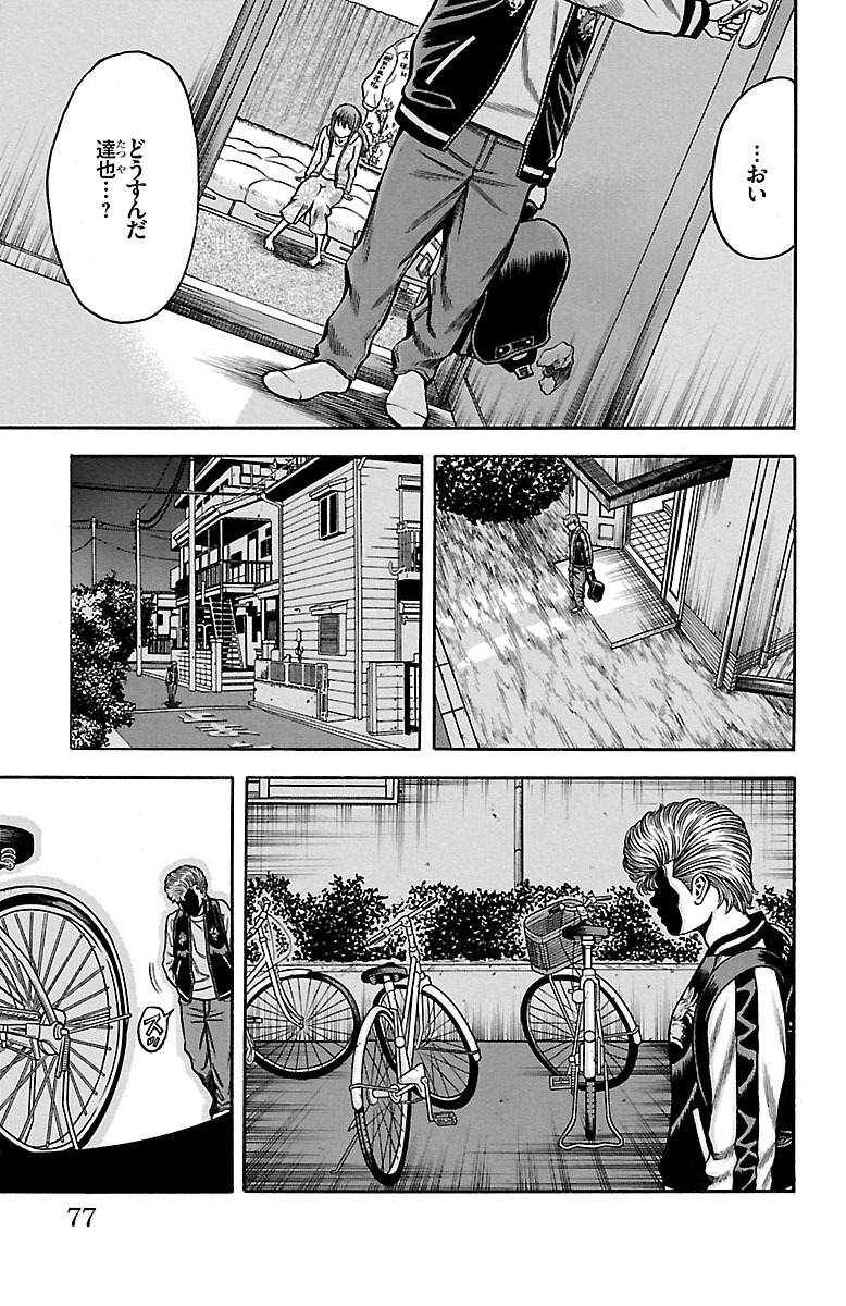 チキン 「ドロップ」前夜の物語 第32話 - Page 25