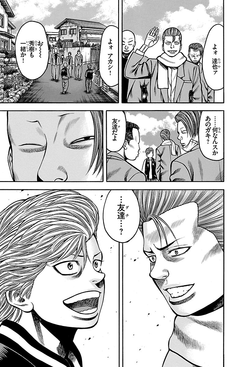 チキン 「ドロップ」前夜の物語 第29話 - Page 9